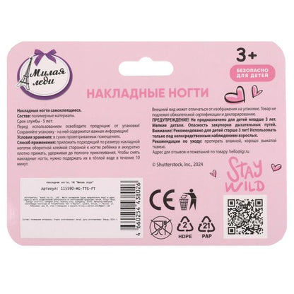 Косметика ДЛЯ ДЕВОЧЕК накладные ногти МИЛАЯ ЛЕДИ в кор.12*24шт
