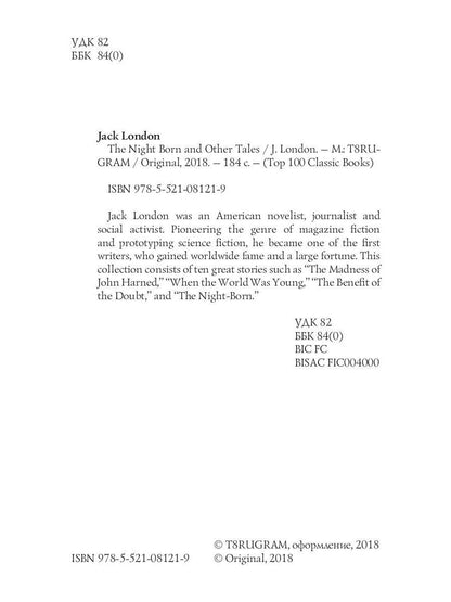 The Night Born and Other Tales = Рожденная в ночи и другие рассказы: на англ.яз