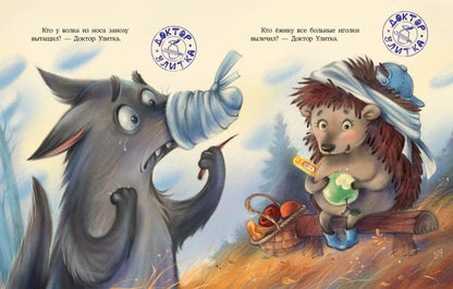 Доктор Улитка : [сказка] / О. Вербицкая ; ил. Е. Н. Варжунтович. — М. : Нигма, 2022. — 32 с. : ил.