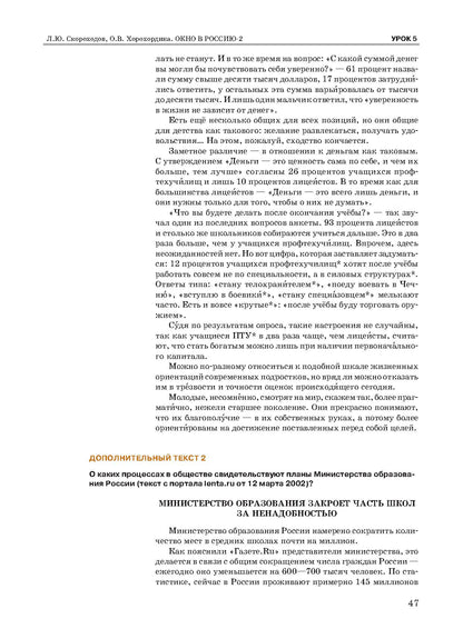 Окно в Россию: учебное пособие по русскому языку как иностранному для продвинутого этапа. В 2 ч. Ч. 2. (QR)