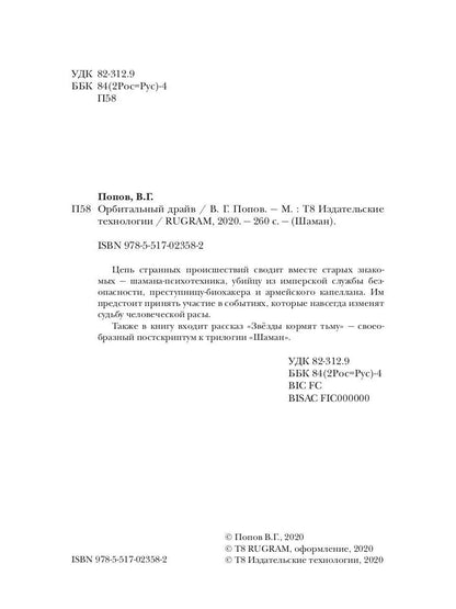 Орбитальный драйв