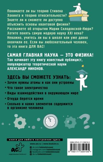 Физика на пальцах. Для детей и родителей, которые хотят объяснять детям