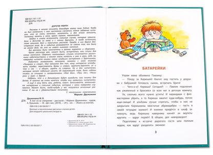 Дружинина. А всё из-за смешинки. Книга за книгой (пер).