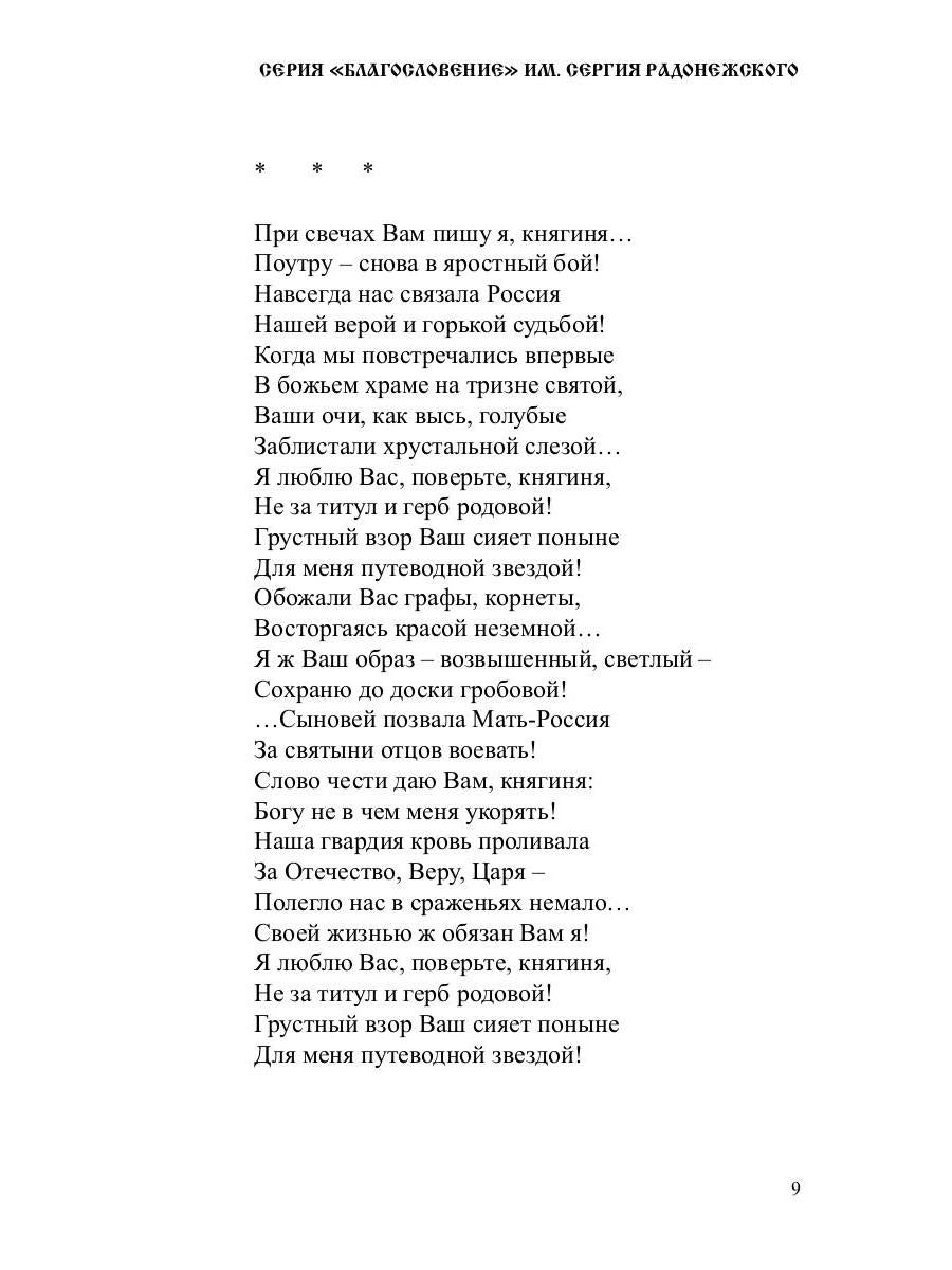 Не отрекайся от себя: поэтический сборник