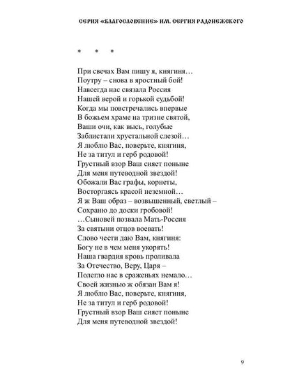 Не отрекайся от себя: поэтический сборник