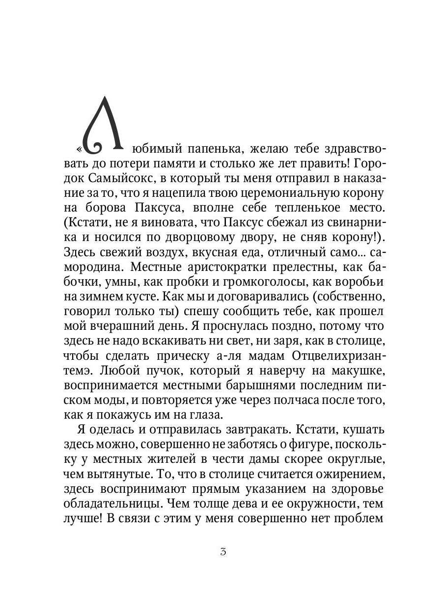 Принцесса из одного места