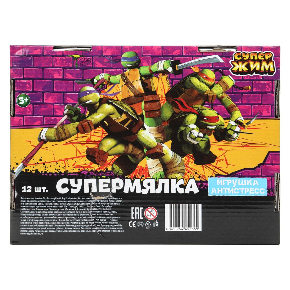Супер жмяка в сетке, свет жмяка, свет Супер Жим уп-12шт в кор.6уп