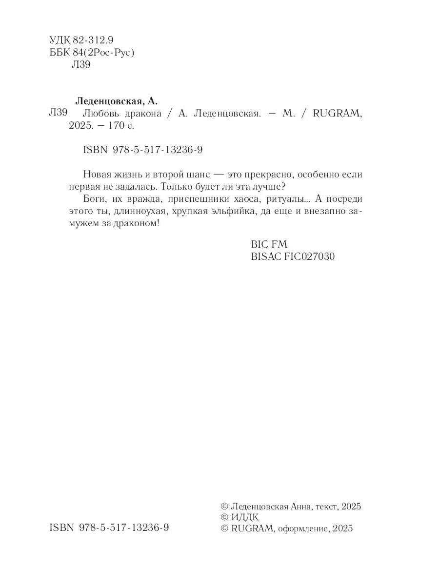 Любовь дракона