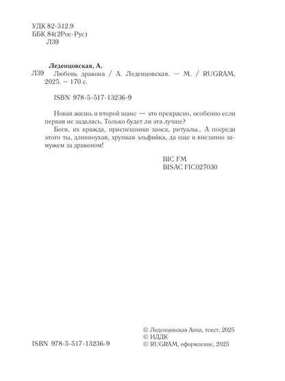 Любовь дракона