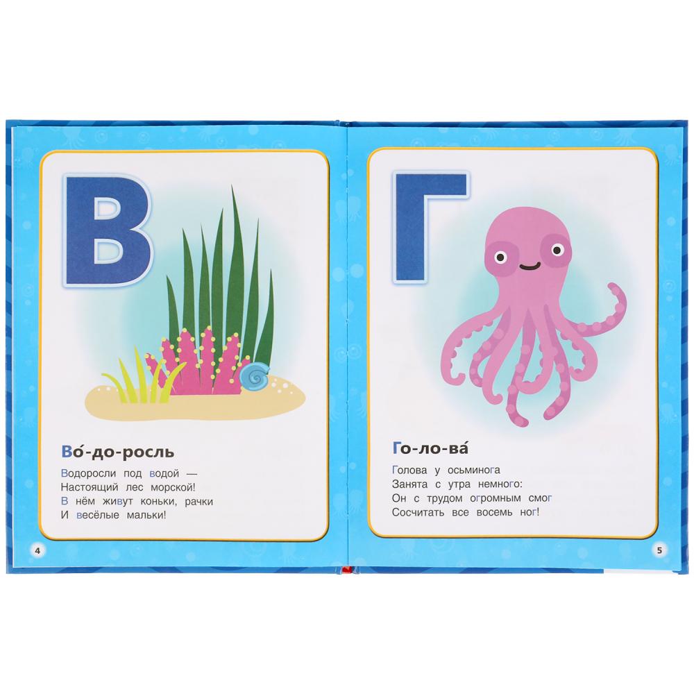 Азбука мультяшек. Акуленок. 197х255 мм, 32 стр., офсет бумага, тв. переплет. Умка в кор.15шт