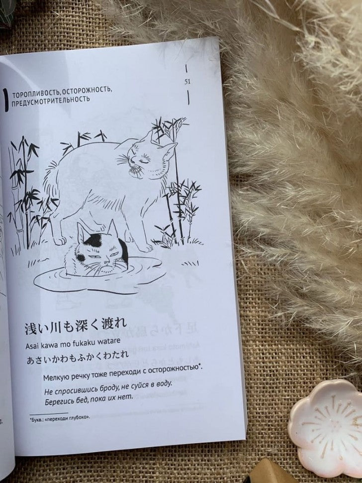 Японские пословицы и поговорки и их русские аналоги