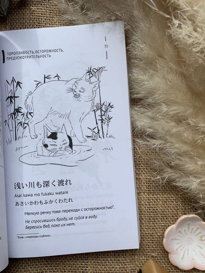 Японские пословицы и поговорки и их русские аналоги