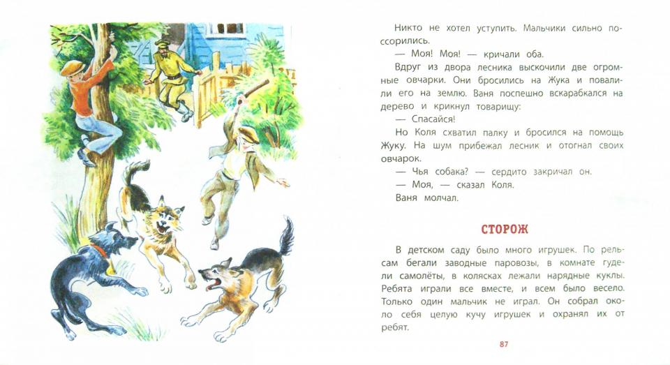 Осеева. Новая игрушка (рассказы и сказки). Как хорошо уметь читать.