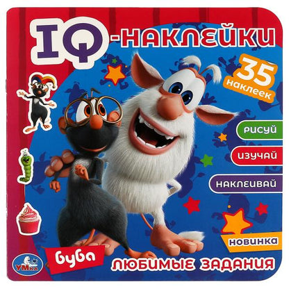 Любимые задания. IQ-наклейки.. Буба. 240х240 мм. 8 стр. + 35 наклеек. Умка в кор.50шт