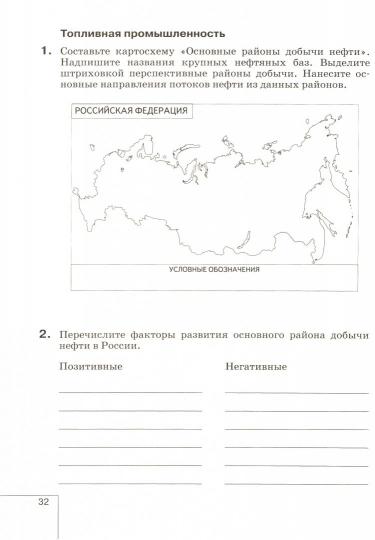 География России. Нас. и хоз. 9кл [Р/т+к/к+ЕГЭ]Вер