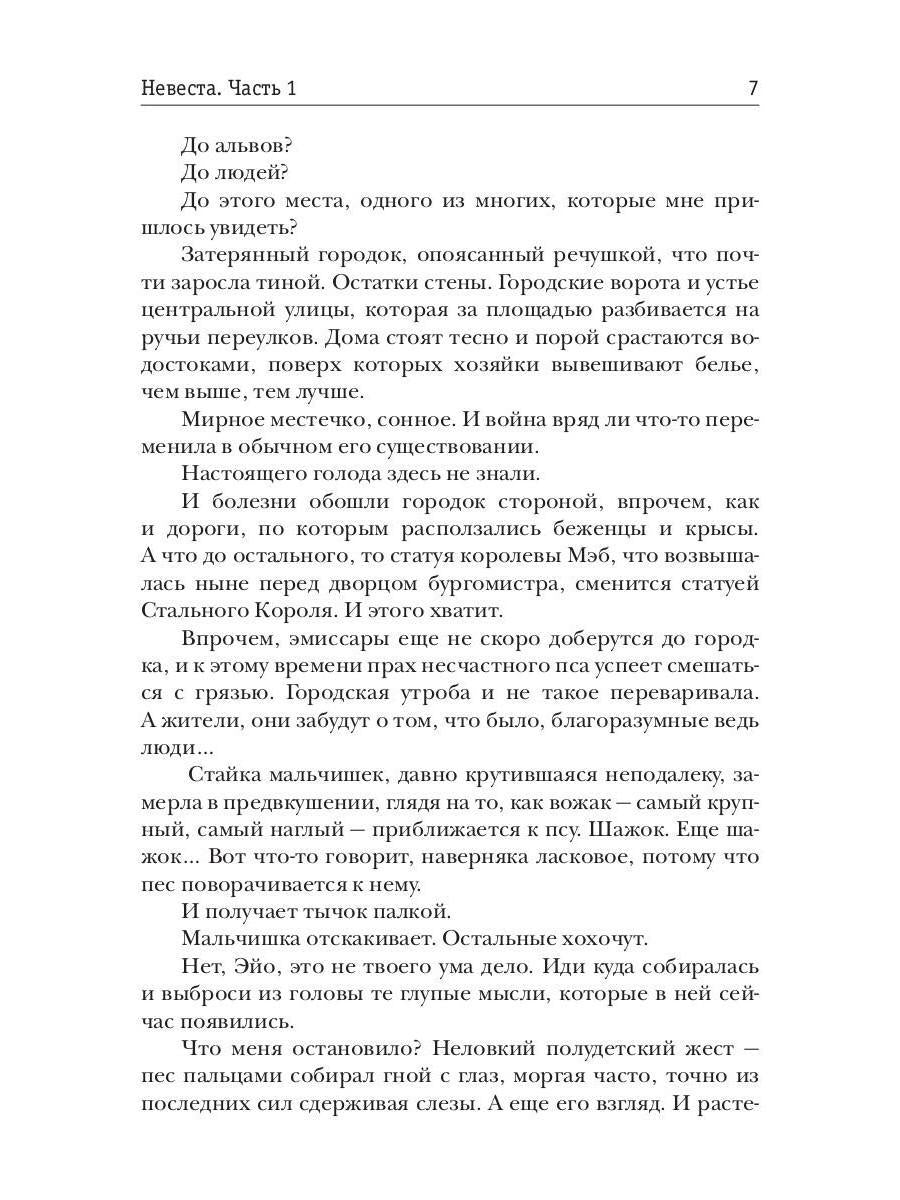 Невеста. Часть 1