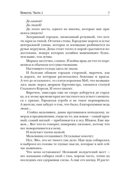 Невеста. Часть 1