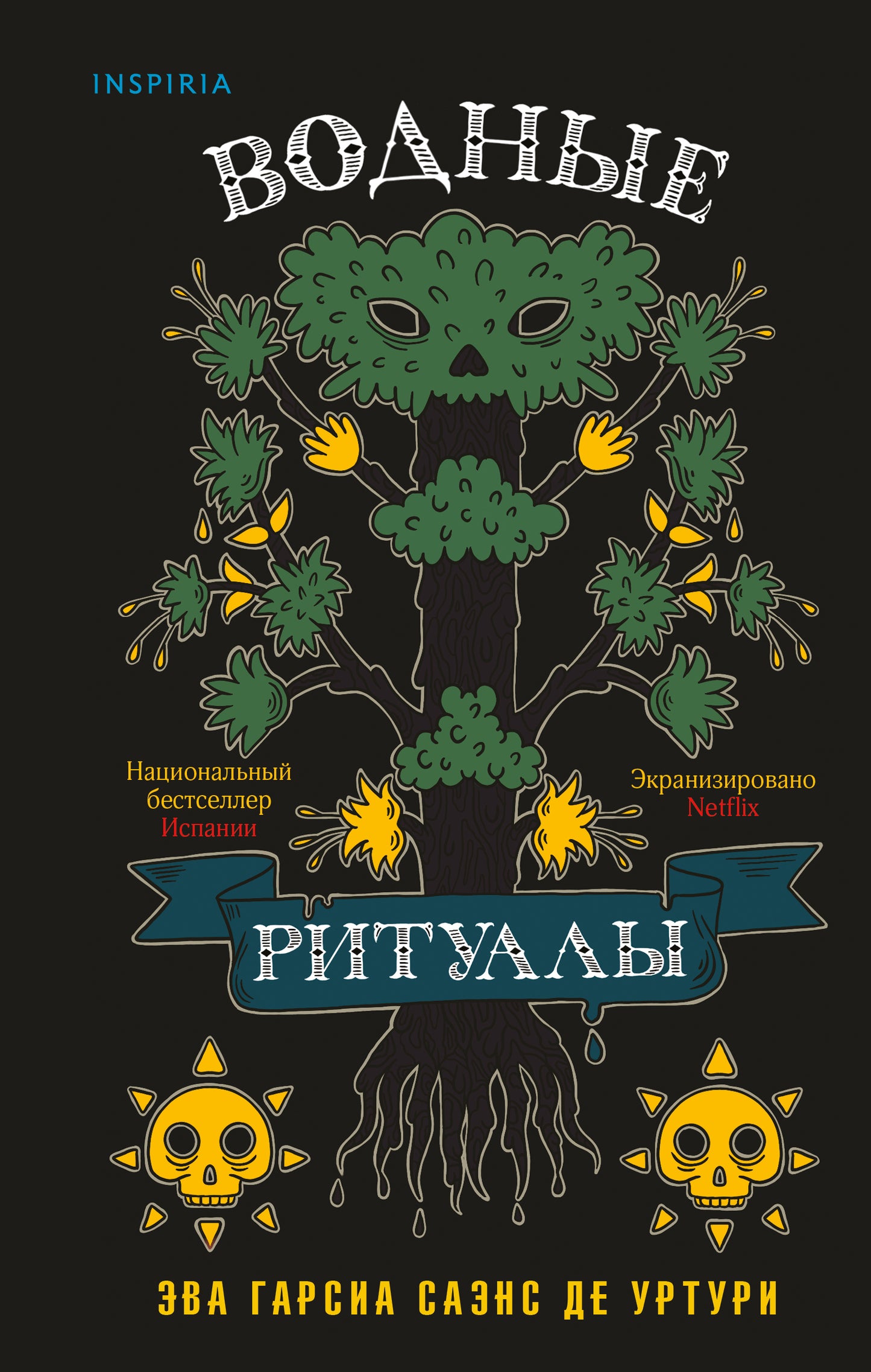 Водные ритуалы (#2)