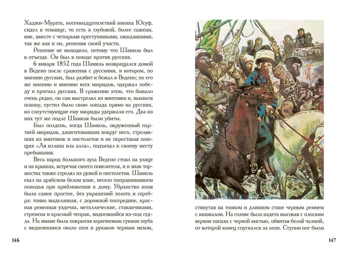 Толстой. Хаджи-Мурат. Кавказский пленник