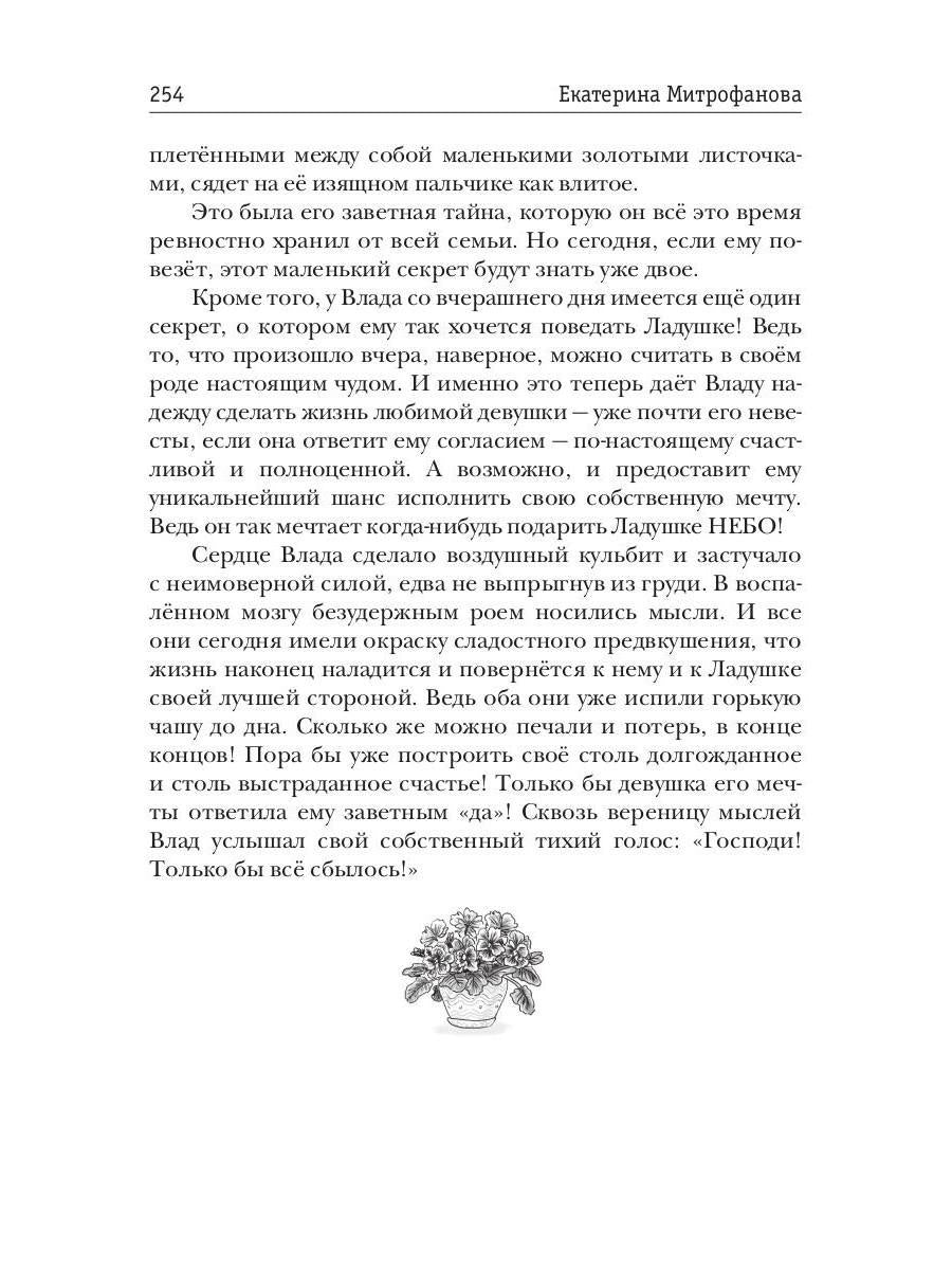 Дарю тебе небо - Дорога в Вечность