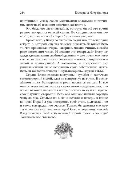 Дарю тебе небо - Дорога в Вечность