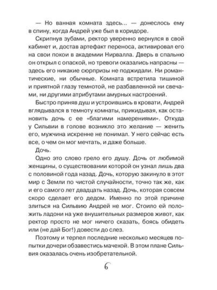 Ректор в подарок