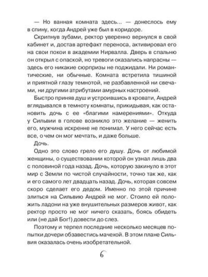 Ректор в подарок