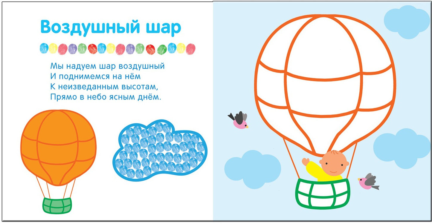 Рисуем пальчиками. В дороге