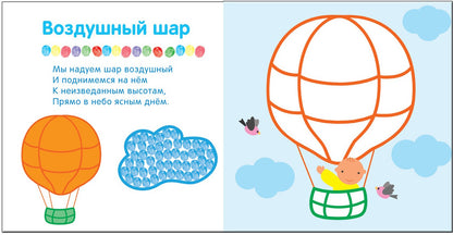 Рисуем пальчиками. В дороге