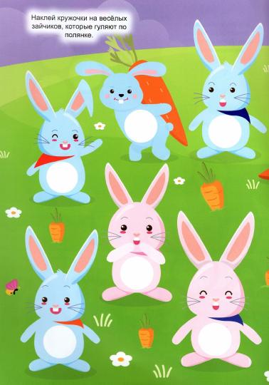 КРУЖОЧКИ А4 с наклейками. ЗВЕРЯТА