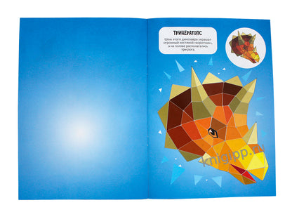 РАСКРАСЬ НАКЛЕЙКАМИ ПО НОМЕРАМ. ДИНОЗАВРЫ