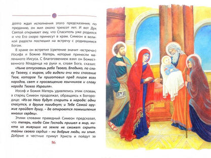 Библия для детей