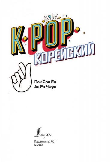 K-POP Корейский