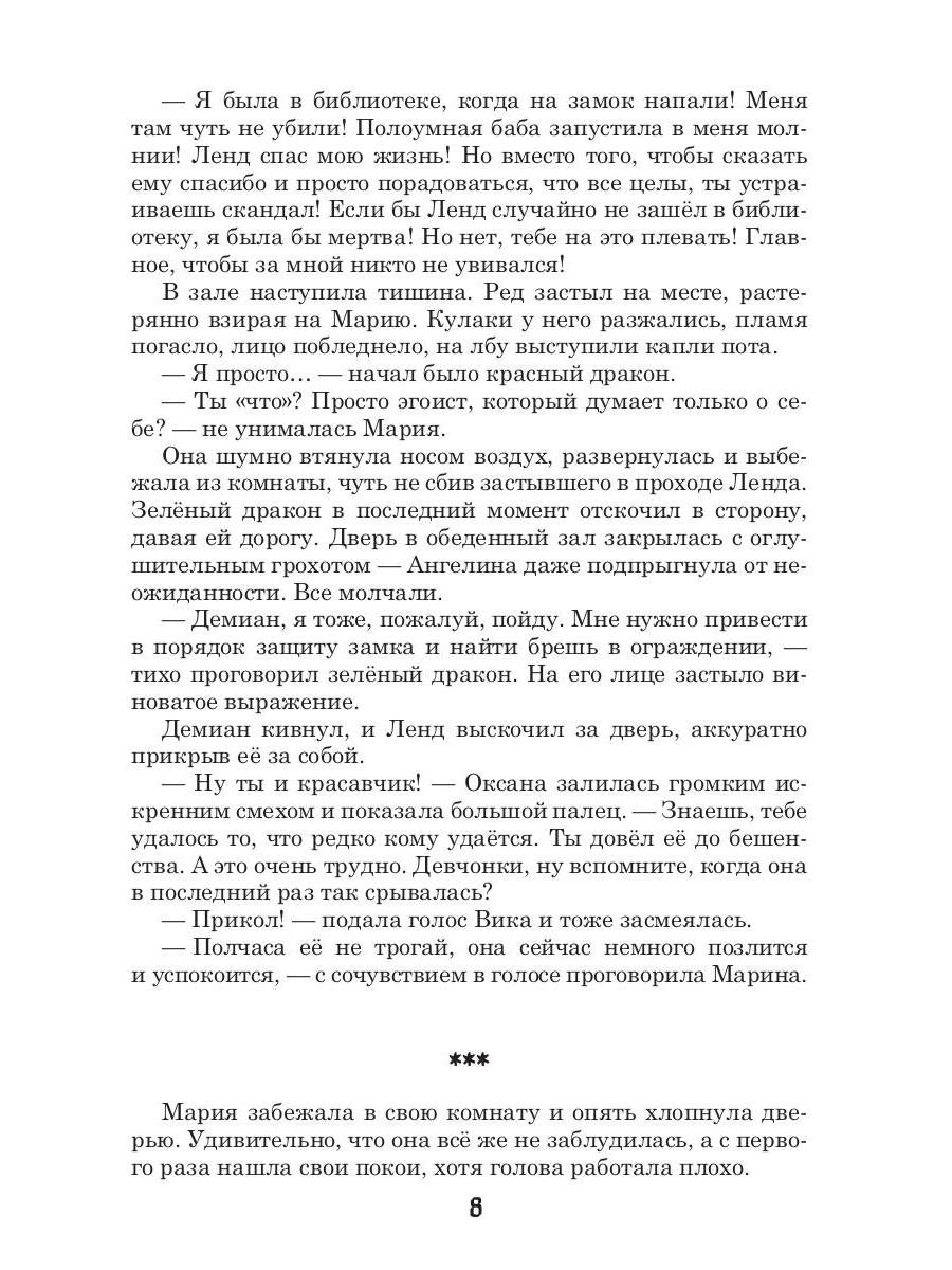 Драконы. Кн. 2. Город, затерянный между мирами