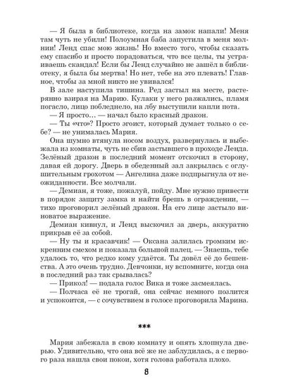 Драконы. Кн. 2. Город, затерянный между мирами