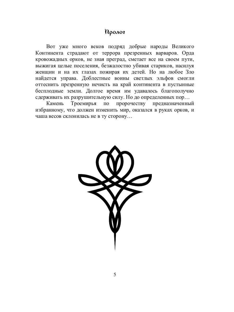 Топор, разящий лунный свет