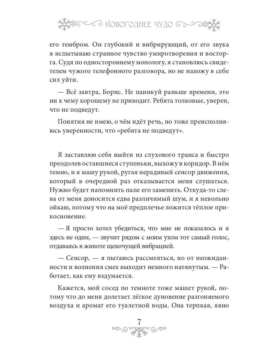 Новогоднее чудо