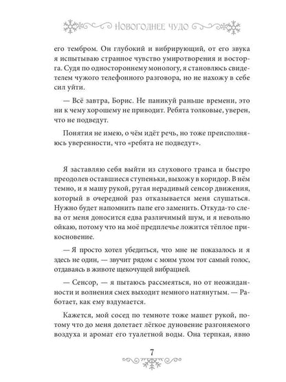 Новогоднее чудо