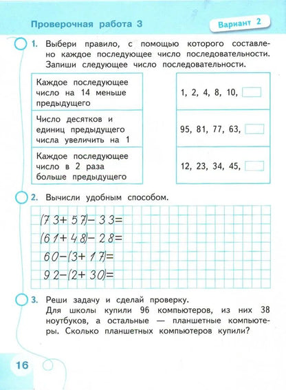 Миракова 3 кл. (ФП 2019) Проверочные работы к уч. Дорофеева "Математика" ("Перспектива")