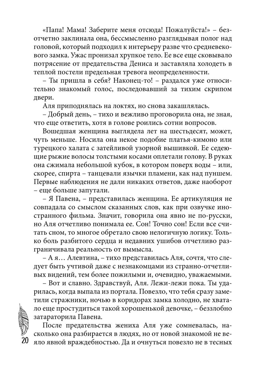 Невеста Короля-Феникса