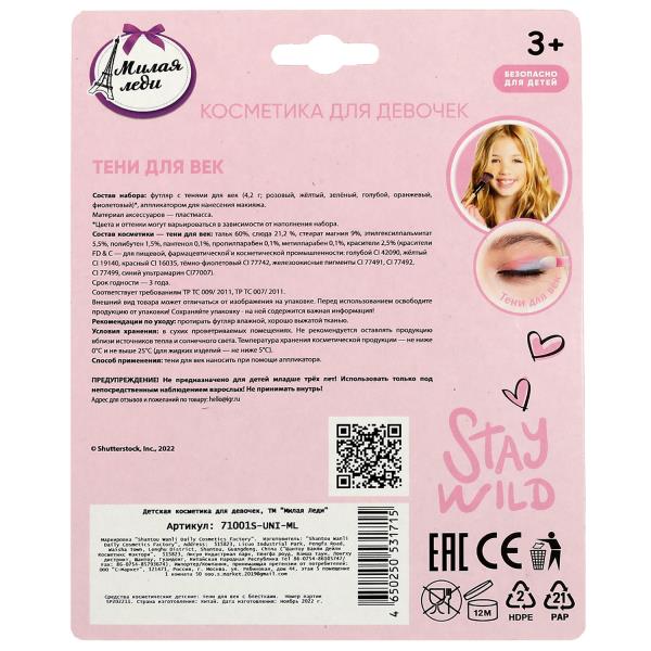 Cosmétique ДЛЯ ДЕВОЧЕК тени для век МИЛАЯ ЛЕДИ в кор.3*240шт