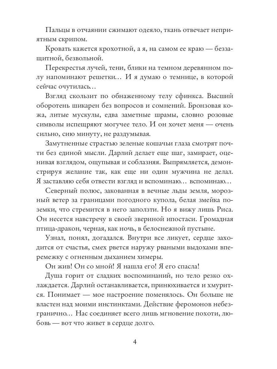 Рип.КолдМиры.Химера по вызову.По острию жизни