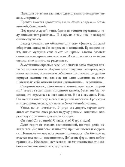 Рип.КолдМиры.Химера по вызову.По острию жизни