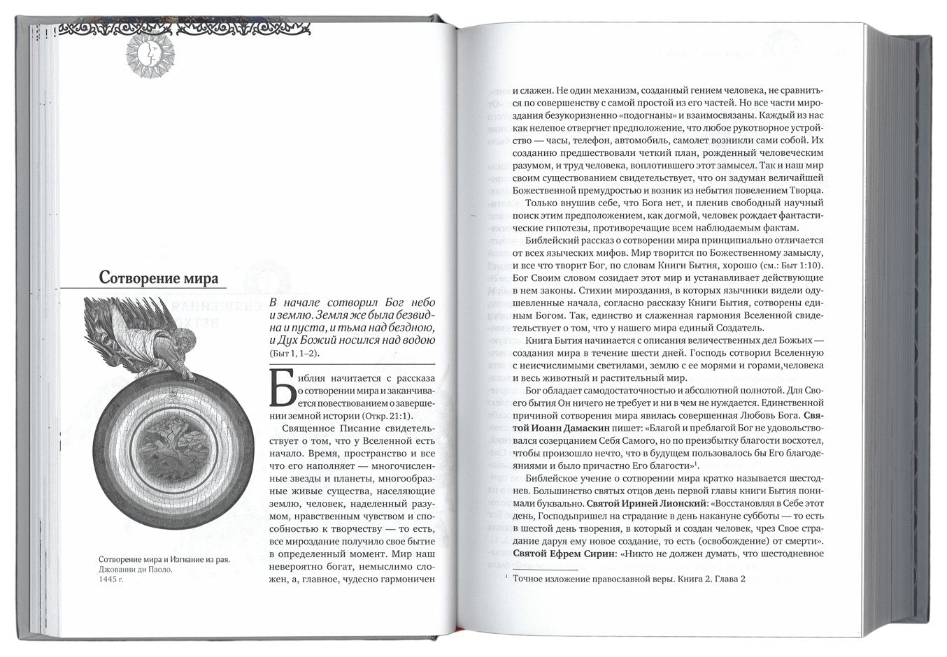 Закон Божий. 3-ème jour