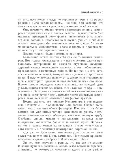 Огненный факультет