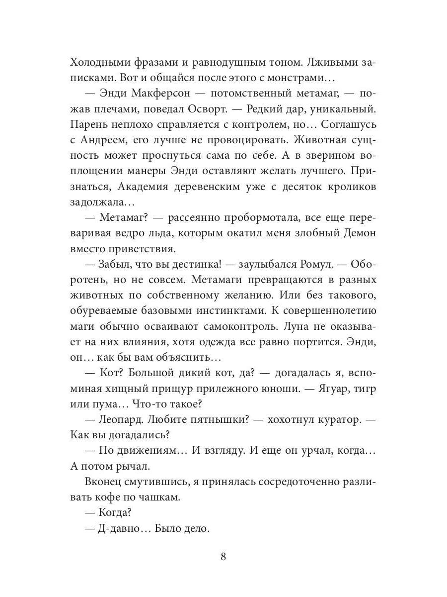 Дикая магия. Проклятье "Черного тюльпана" – 2
