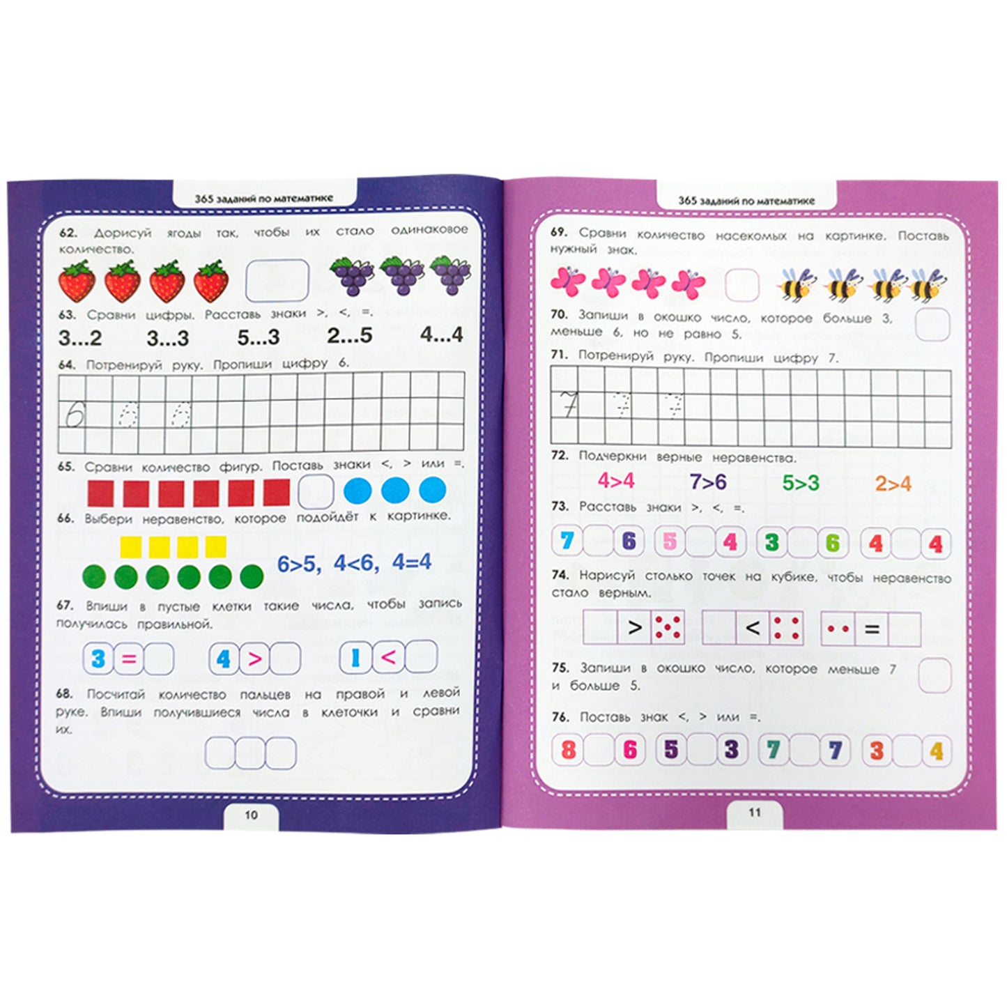 365 заданий. Математика