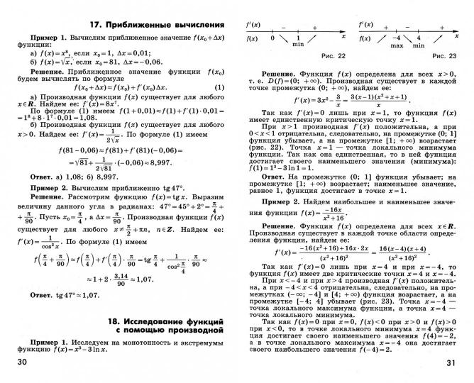 Алгебра и начала математического анализа. Дидактические материалы. 11 класс. Базовый и профильный уровни.