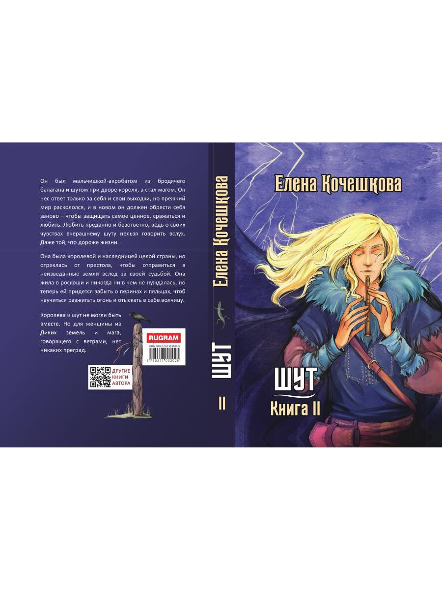 Шут. Книга II: Зумана