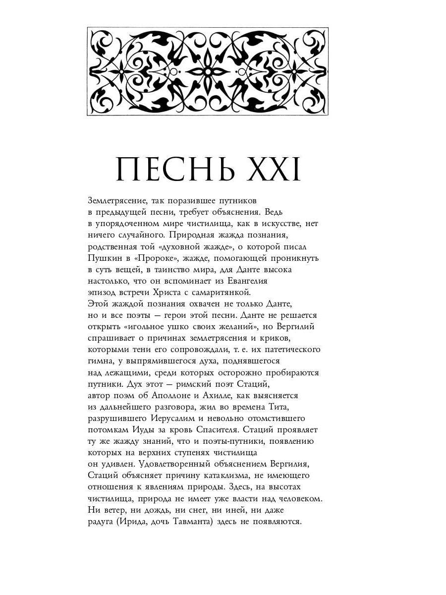 Божественная комедия. Чистилище